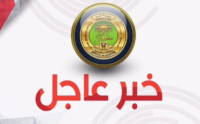 "الآن"رابط pdf لاستخراج نتائج السادس الاعدادي 2021 الدور الثاني العراق 