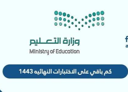 الاختبارات النهائية للفصل الدراسي الأول