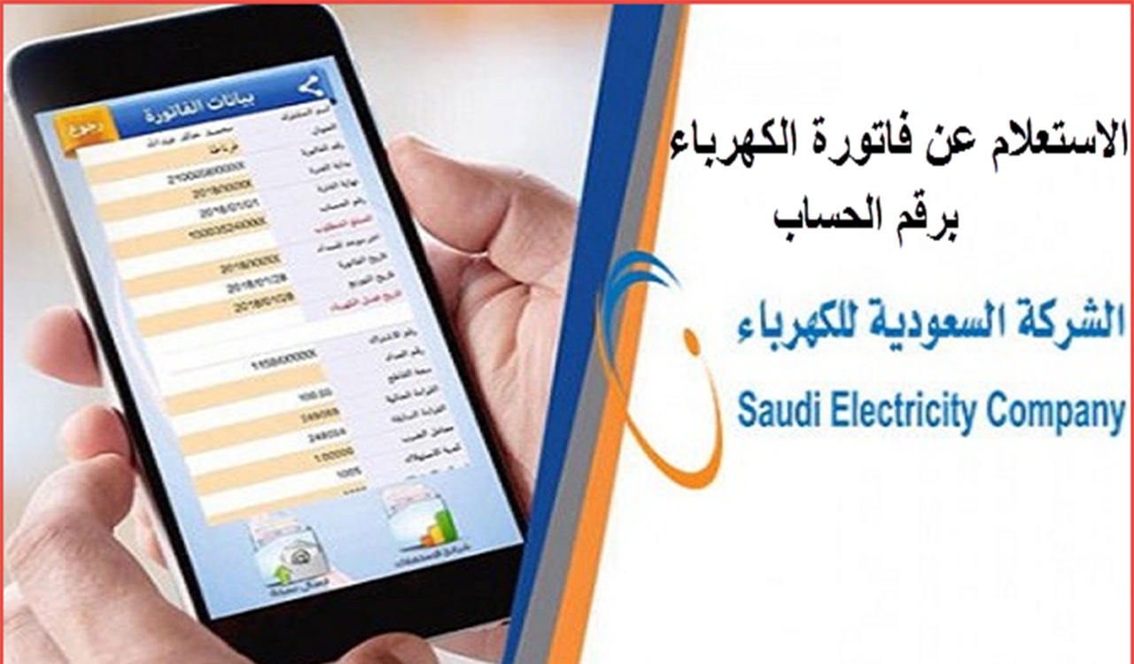 طريقة الاستعلام عن فاتورة الكهرباء بالاسم فقط وكيفية الاشتراك في خدمة فواتيري