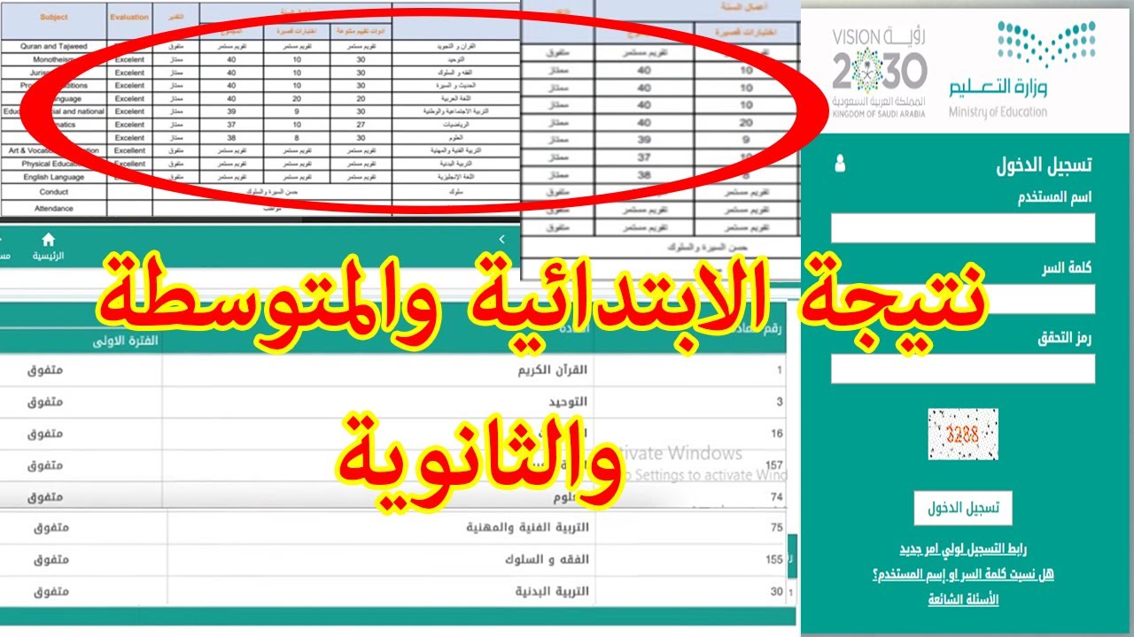 رابط الاستعلام عن نتائج الابتدائة والمتوسطة الثانوية فى نظام نور برقم الهوية 1443