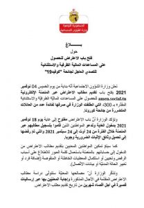 إعلان وزارة الشؤون الاجتماعية التونسية
