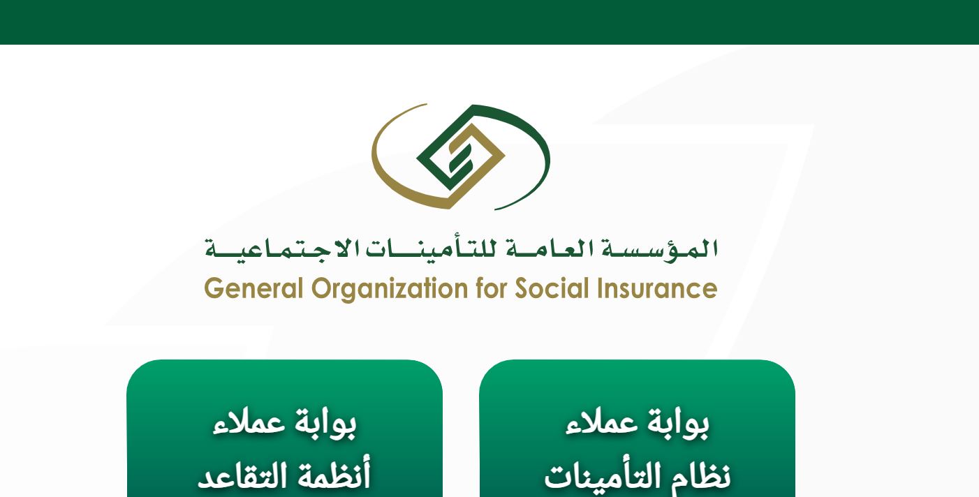 خطوات إصدار شهادة التزام بنكي إلكترونيا المؤسسة العامة للتأمينات الاجتماعية