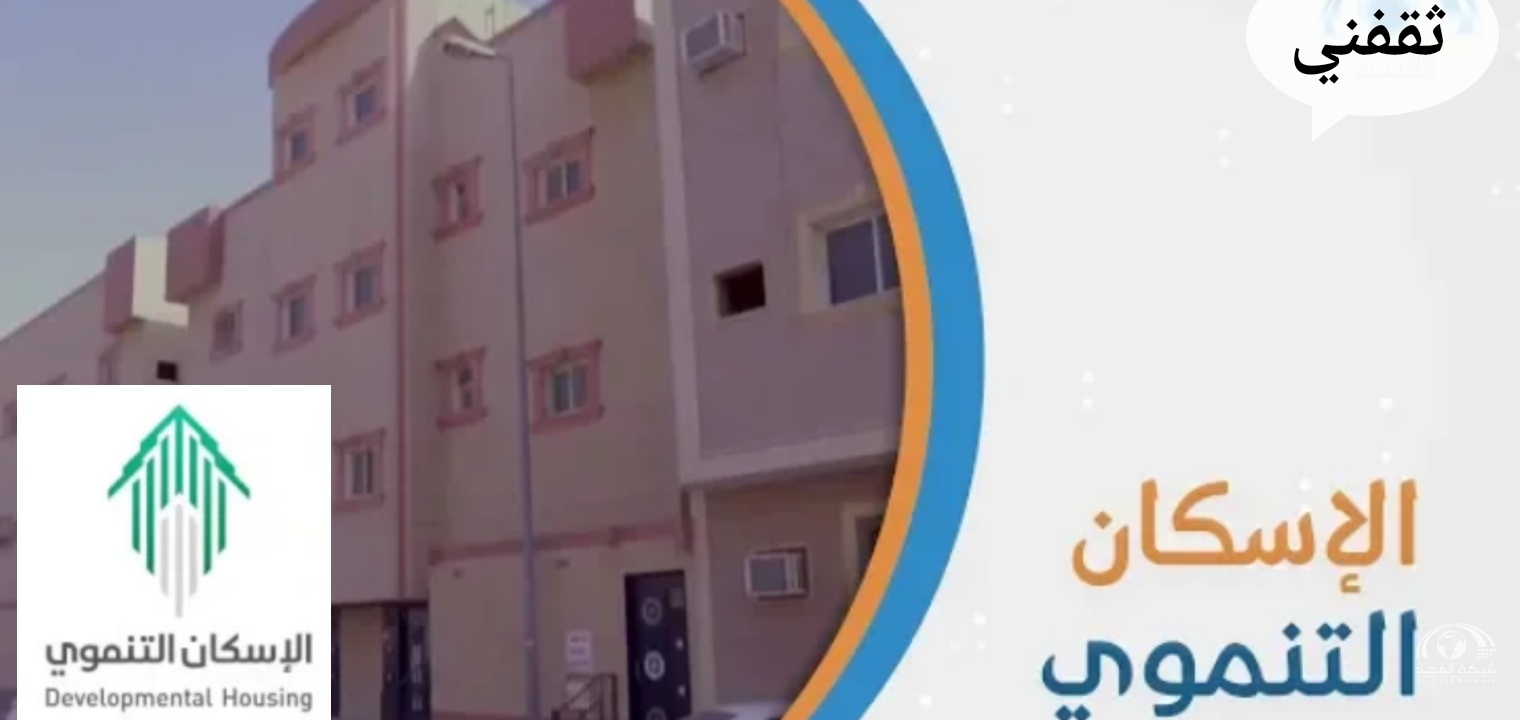 خطوات التسجيل في الإسكان التنموي 1443 لمستفيدي الضمان الإجتماعي والشروط ورابط التسجيل