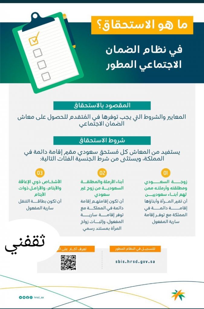 كيفية التسجيل في الضمان الإجتماعي الجديد 1443 ورابط وشروط التسجيل