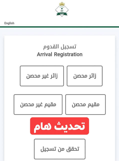 التسجيل في مقيم محصن