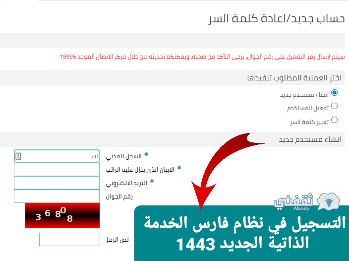 فارس الخدمة الذاتية الرابط الجديد