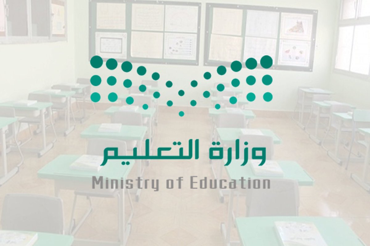 اجازات المدارس السعودية