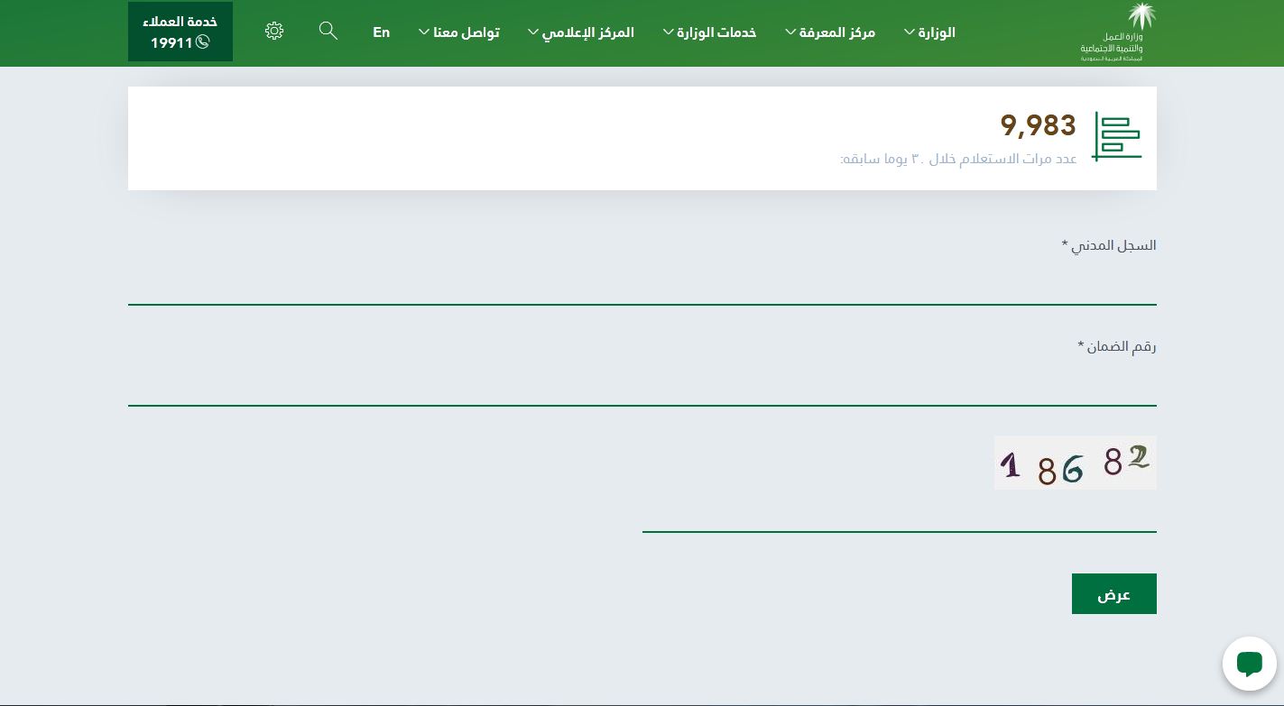 الضمان الاجتماعي الاستعلام عن الرصيد للمستفيدين