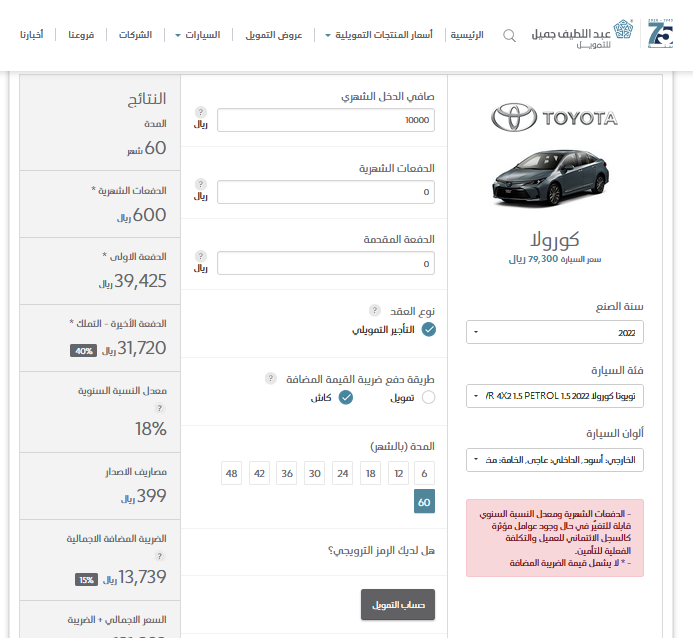 العرض الجبار ب 600 ريال فقط عرض تقسيط سيارة تويوتا كورولا من عبد اللطيف جميل بدون مقدم لمدة 5 سنوات موديل 2022