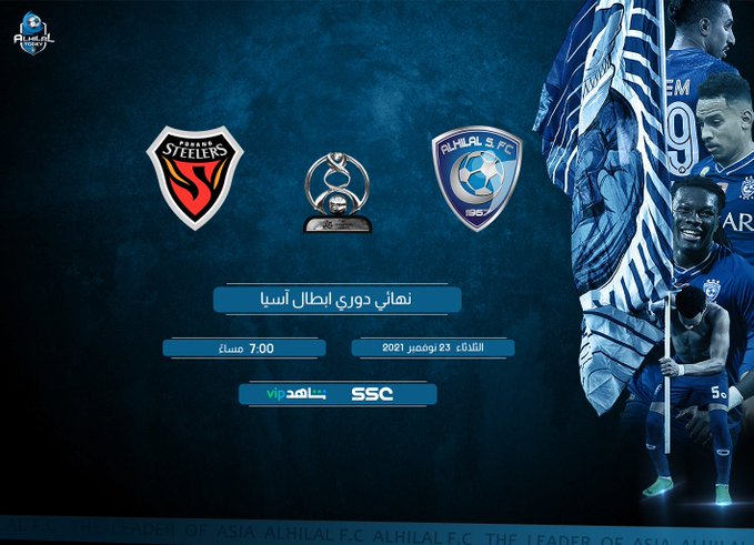 القنوات الناقلة لمباراة الهلال