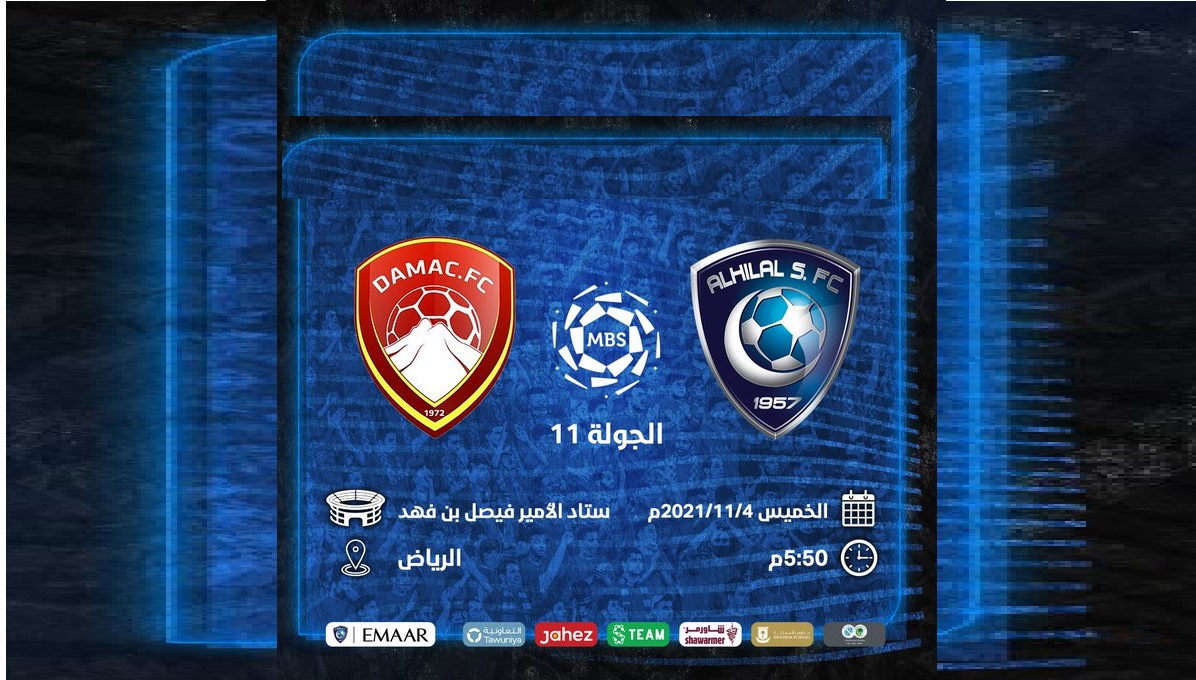 موعد مباراة الهلال وضمك اليوم