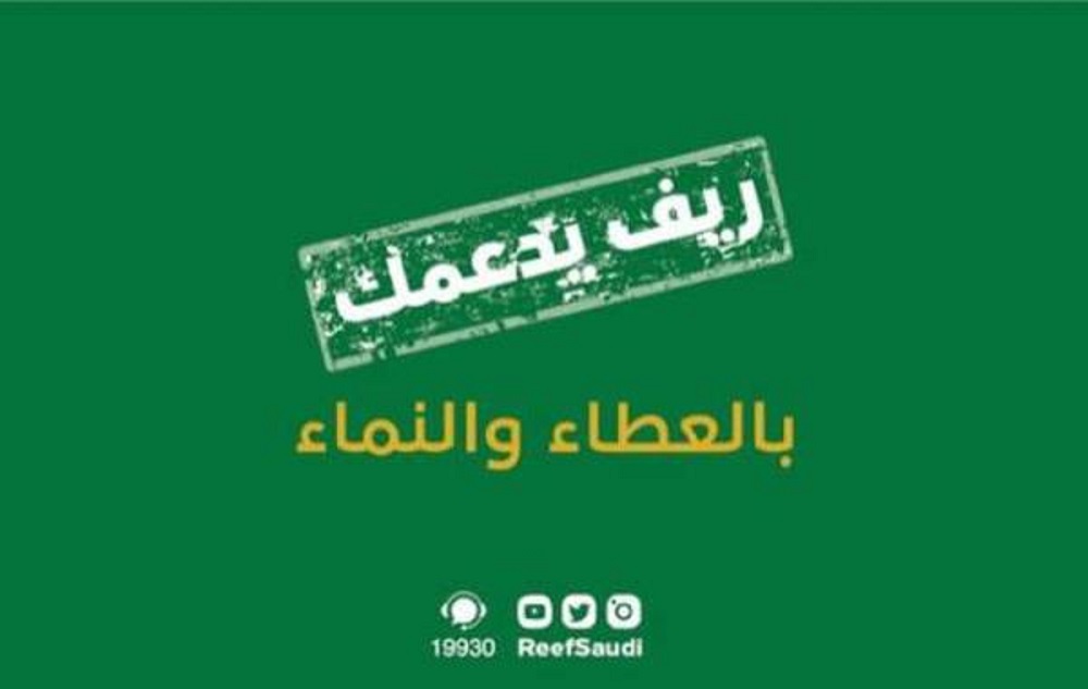 انطلاق ريف يدعمك