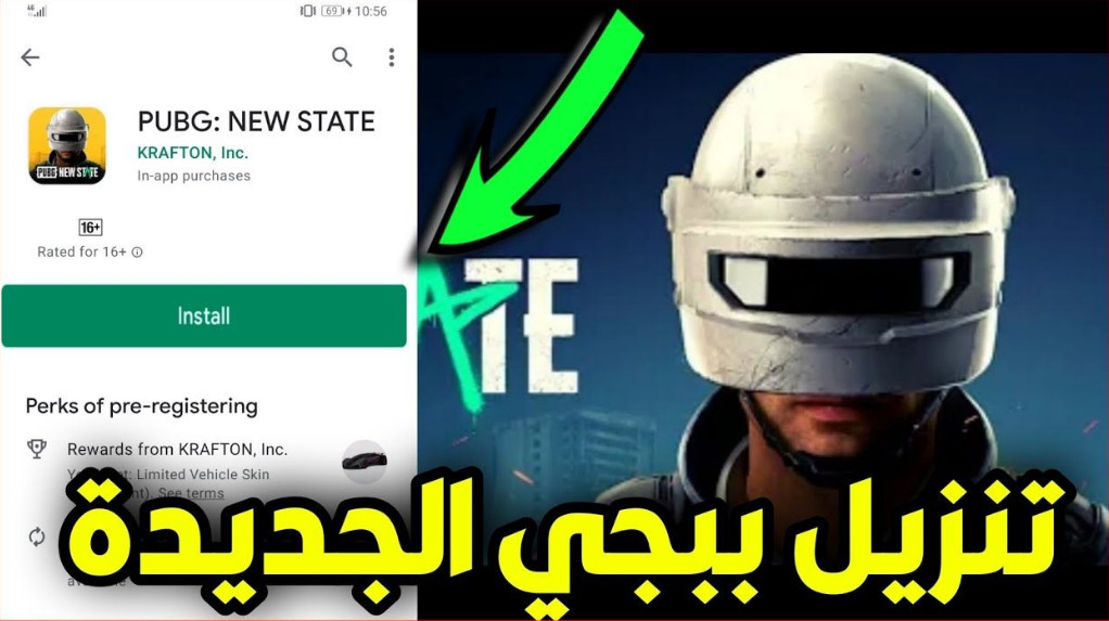 ببجي نيو ستيت على الآندرويد والآيفون pupg new state