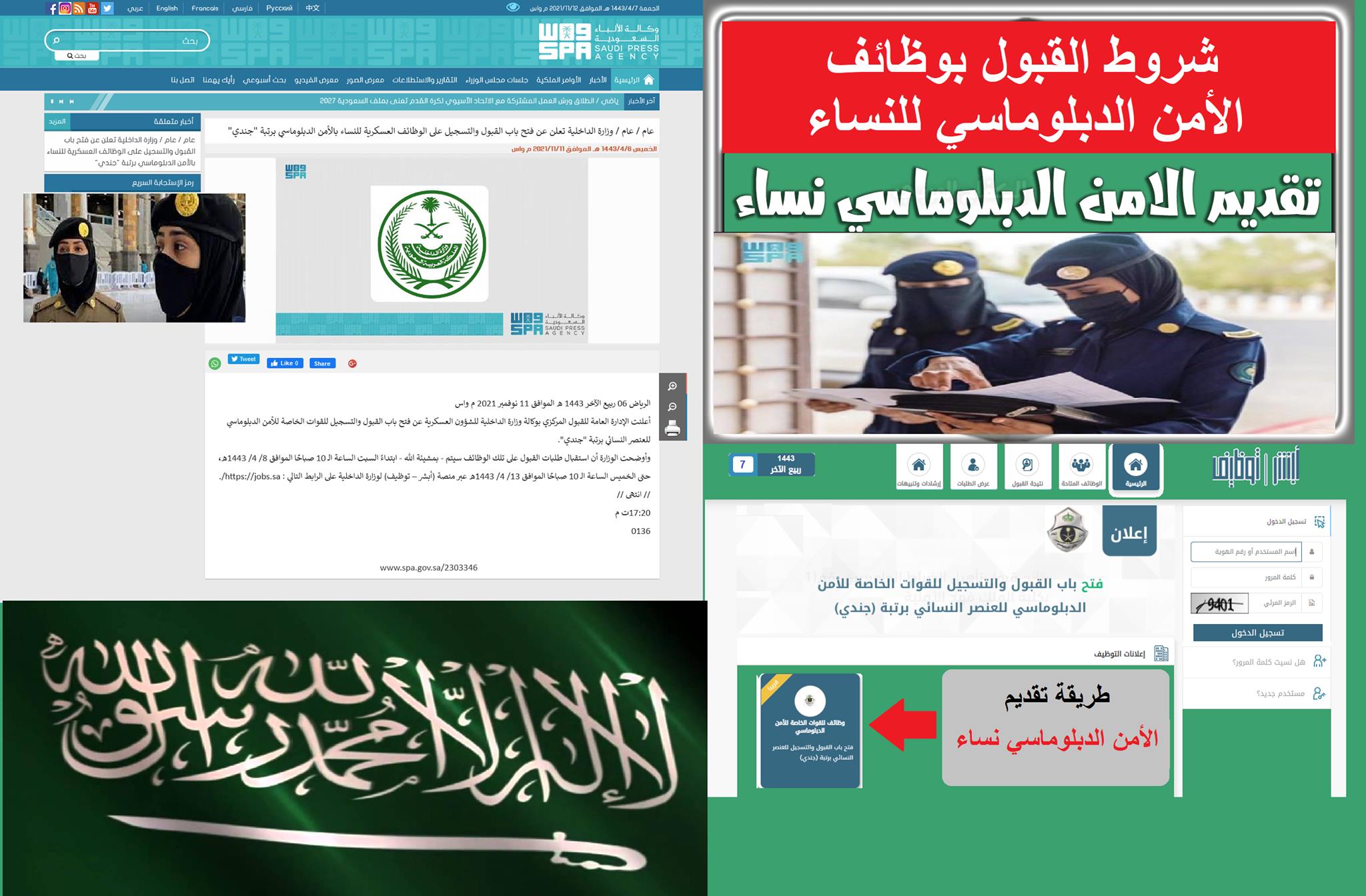 بدأ تقديم وتسجيل وظائف الأمن الدبلوماسي للنساء بالسعودية للعام 1443 على ابشر jobs.sa للتوظيف وزارة الداخلية بدأ تقديم وتسجيل وظائف الأمن الدبلوماسي نساء 1443 بالسعودية رابط منصة ابشر jobs.sa توظيف