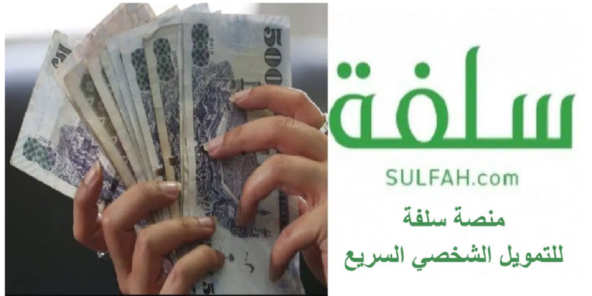  بدون تحويل راتب وبدون كفيل الحصول على تمويل سلفة  5000 ريال سعودي 1443