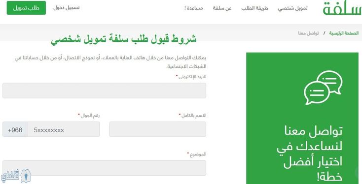  بدون تحويل راتب وبدون كفيل الحصول على تمويل سلفة  5000 ريال سعودي 1443