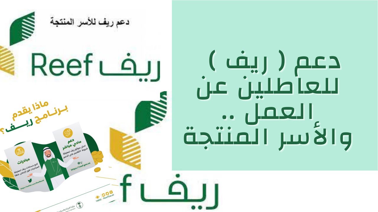 برنامج دعم ريف للأسر المنتجة بالمملكة السعودية تعرف على الشروط وطريقة التسجيل