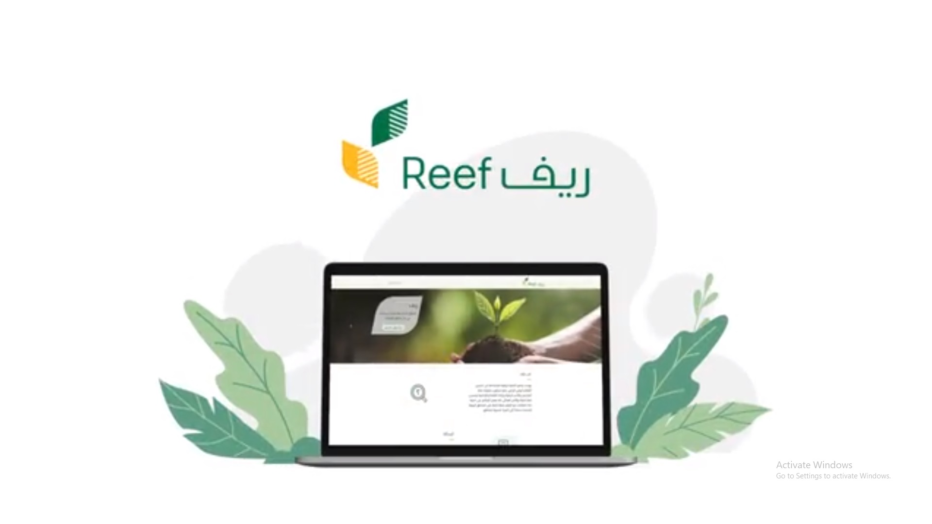 برنامج ريف يوضح شروط التسجيل في منصة ريف الإلكترونية