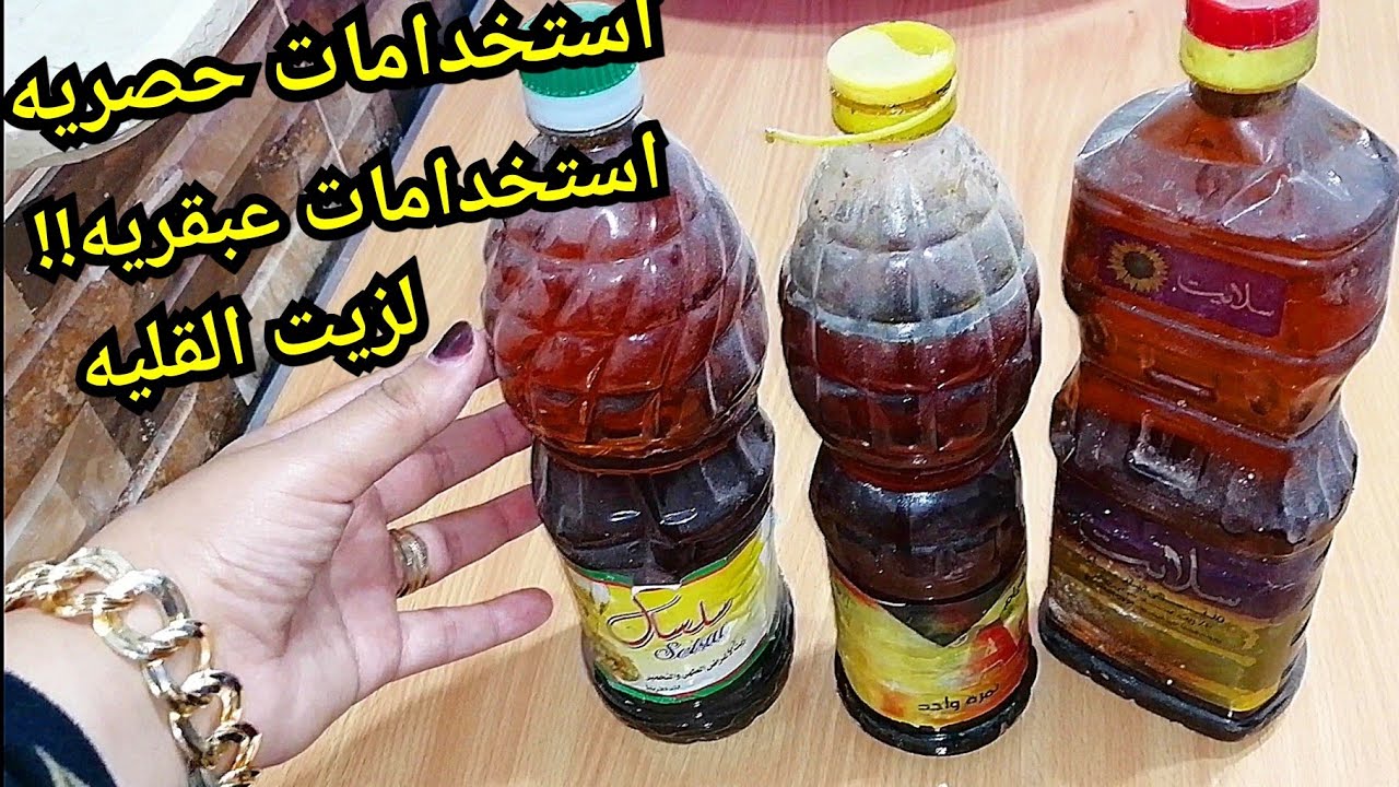 من إن نهرده مش هترمى زيت القلى تأني طرق مختلفة ومفيدة لاستخدام زي القلى مدهشة جدا