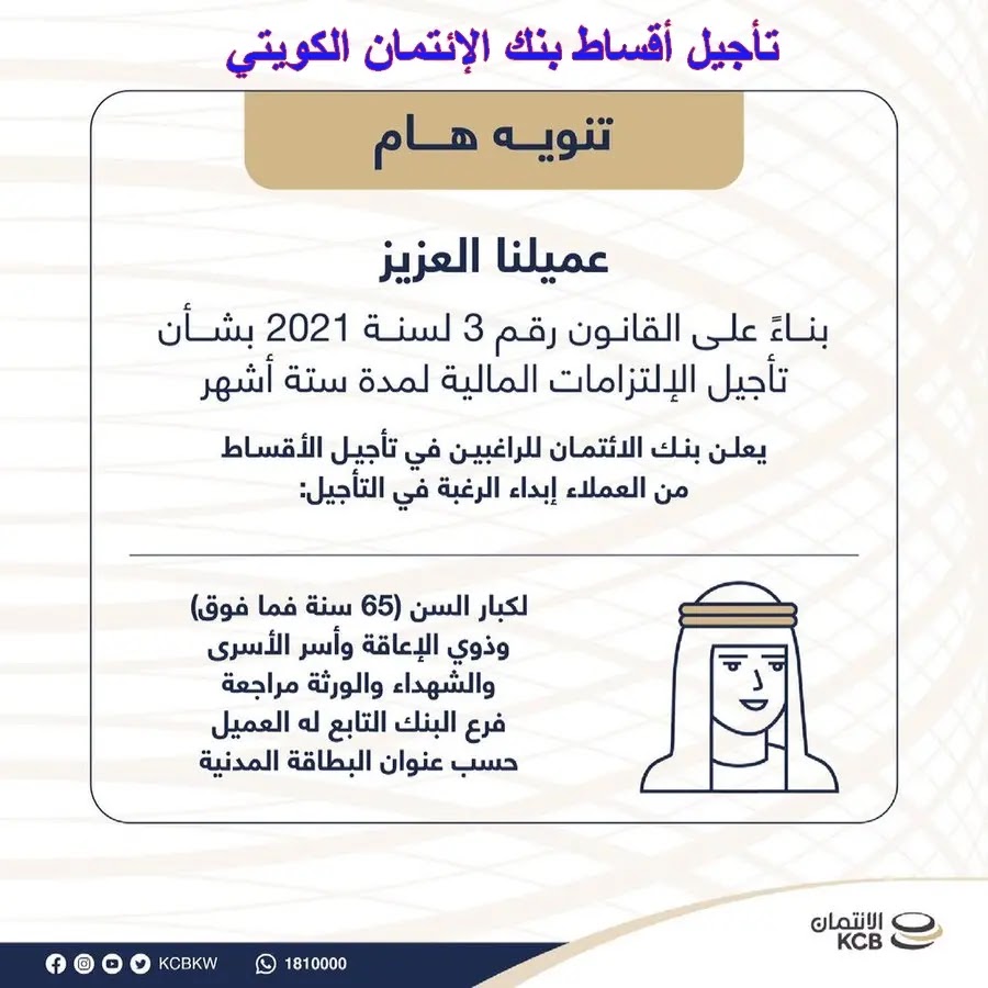 طريقة تأجيل أقساط بنك الائتمان الكويتي