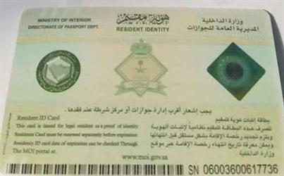 تجديد وإصدار تأشيرة الإقامة