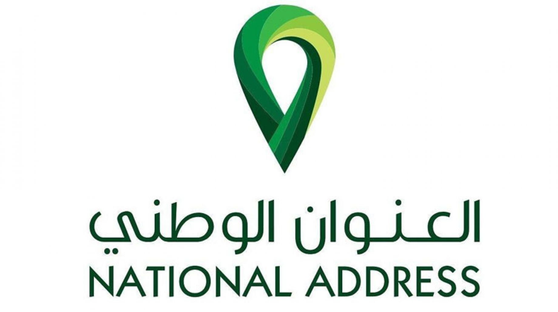 تحديث العنوان الوطني 1443 في السعودية عبر موقع النفاذ الوطني الموحد