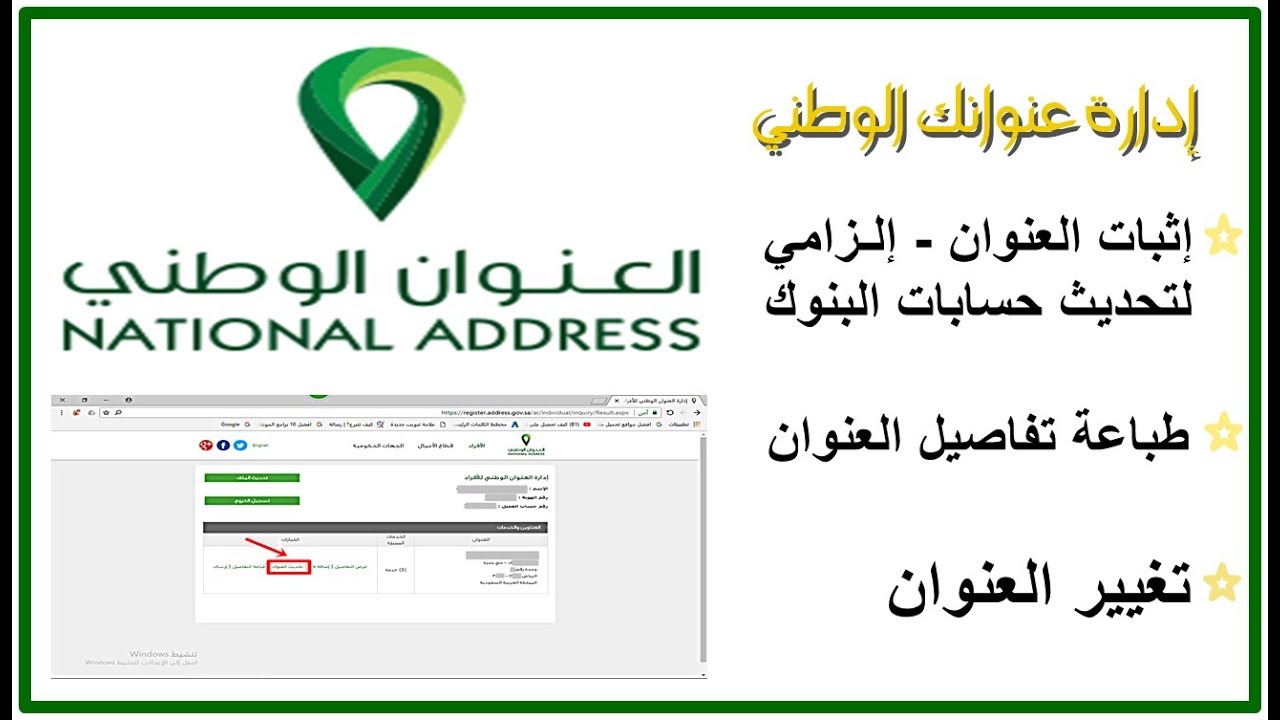 تحديث العنوان الوطني البريد السعودي