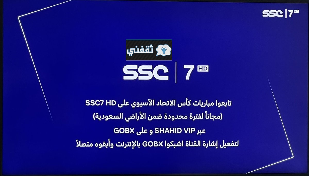 تردد قناة SSC HD 7 الجديد 2021