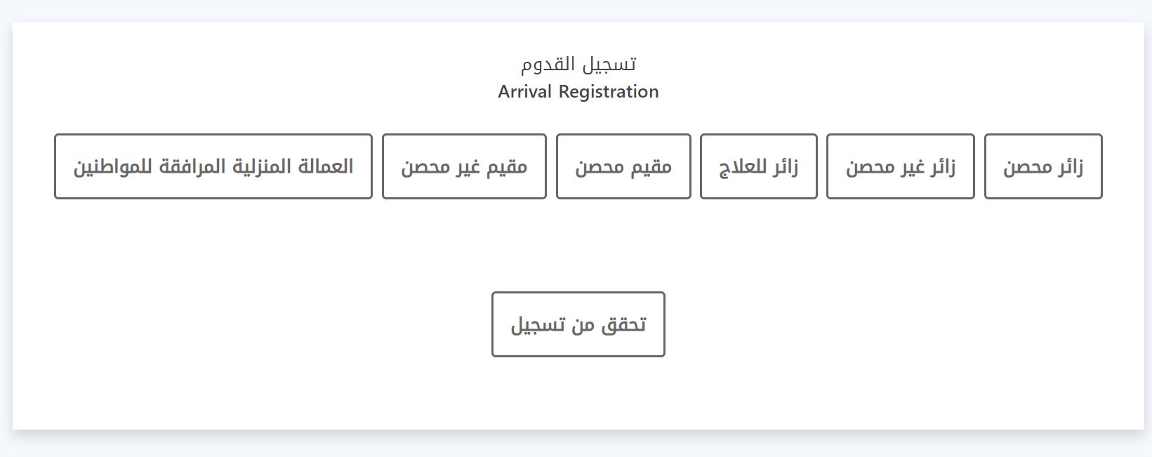 مقيم للسعوديه تسجيل القدوم رابط التسجيل
