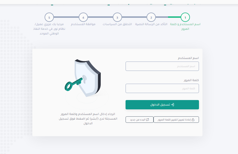 تسجيل دخول نظام نور بدون كلمة سر