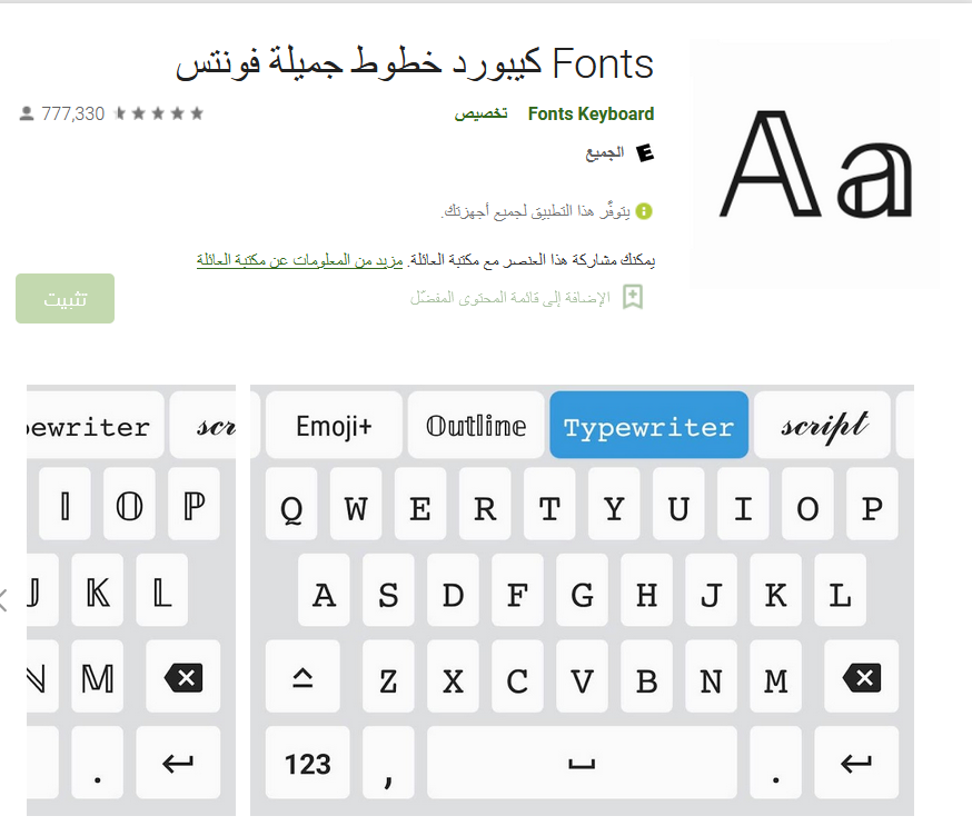 تطبيق Fonts Keyboard