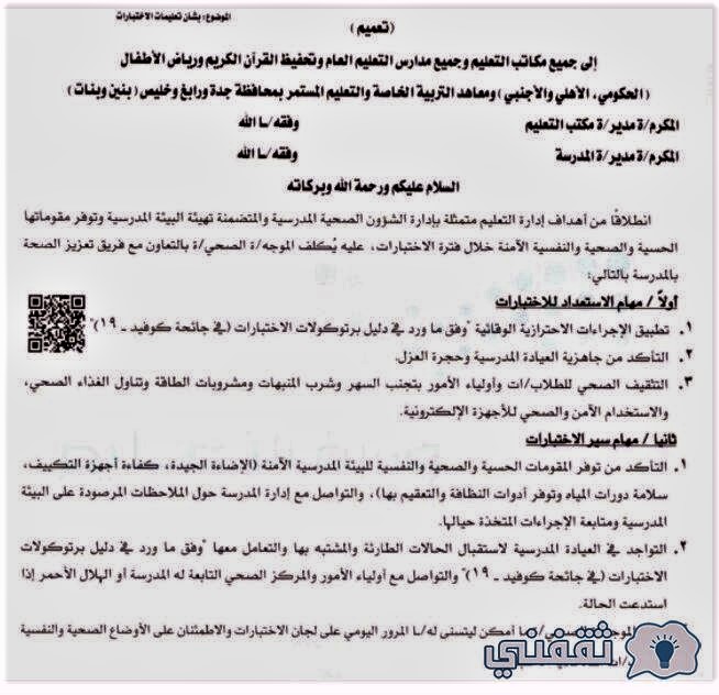 لجان الاختبارات