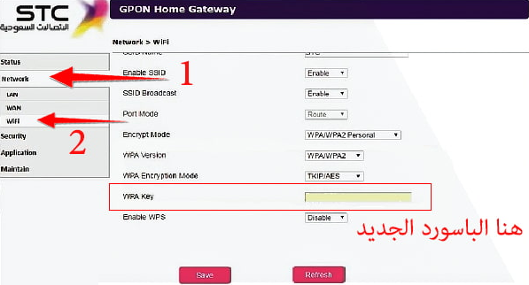 تغيير باسورد الراوتر stc