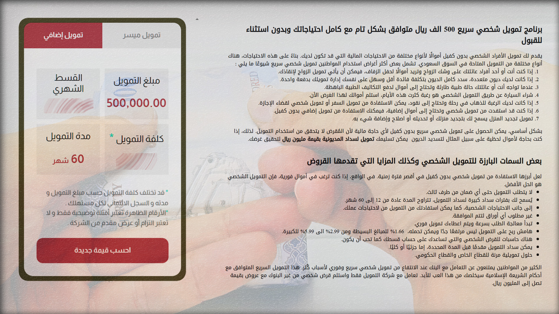 تقديم تمويل شخصي سريع بدون كفيل 500 الف ريال سعودي