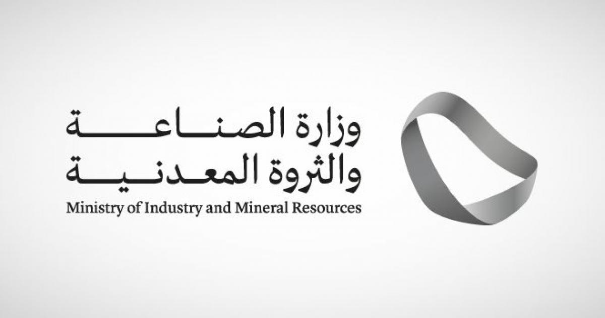 تقديم وظائف وزارة الصناعة والثروة المعدنية
