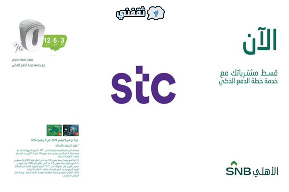 آيفون 13 تقسيط من stc