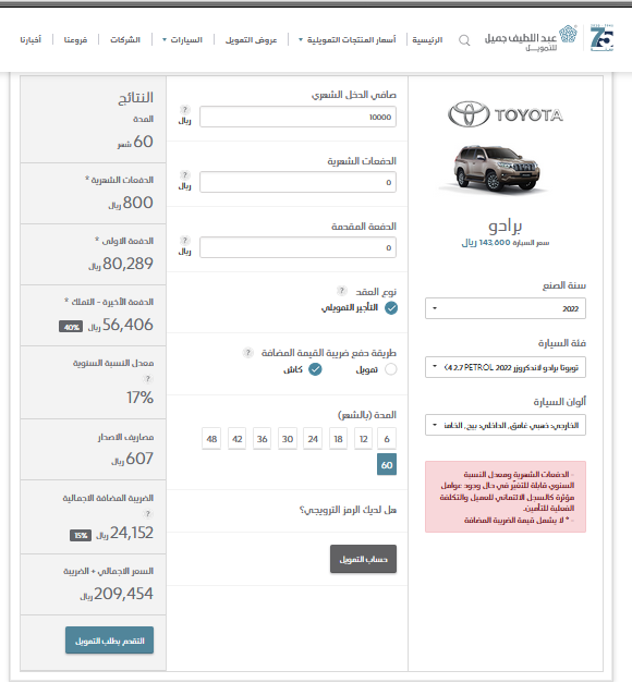 ب 800 ريال سعودي أحصل على العرض الجبار عروض تقسيط تويوتا برادو 2022 من عبد اللطيف جميل