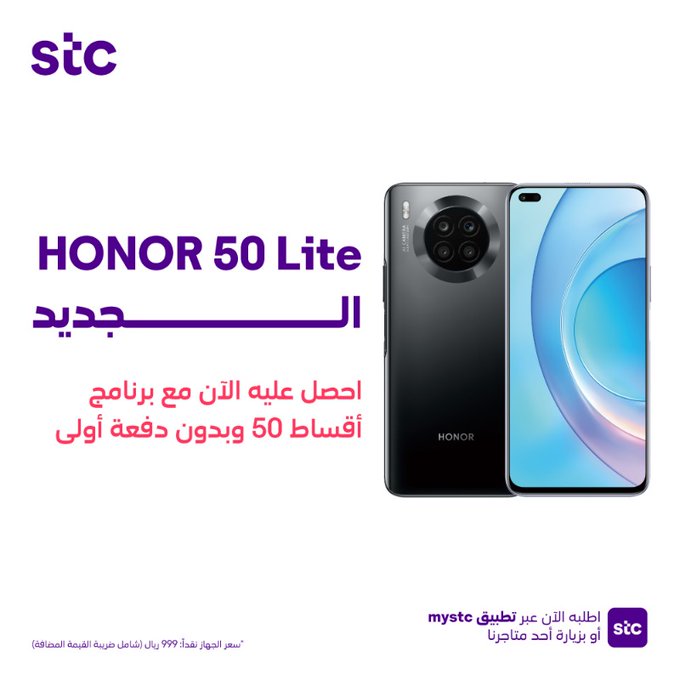 شراء جوال HONOR 50 Lite بالتقسيط