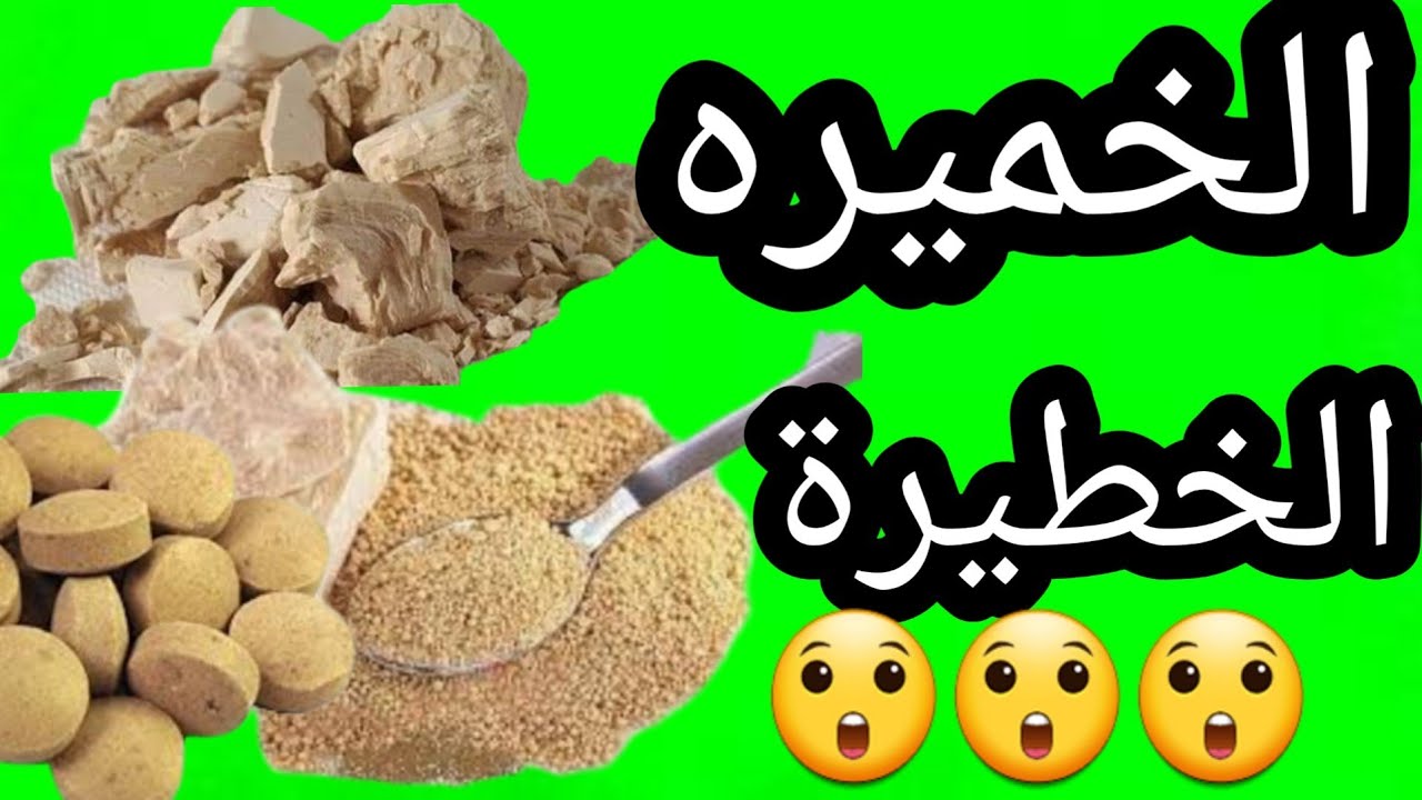 تكة سحرية في تحضير ماسك الخميرة