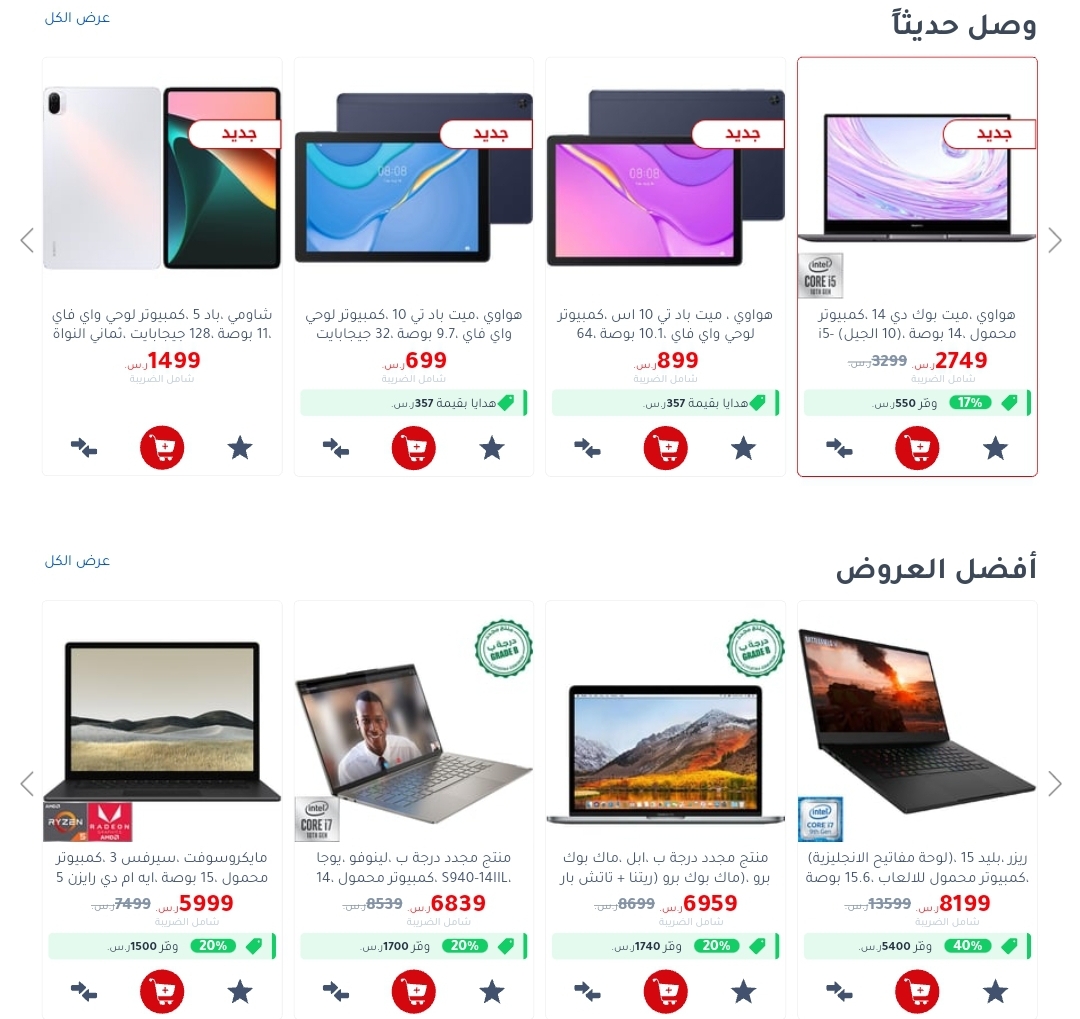 جرير اون لاين