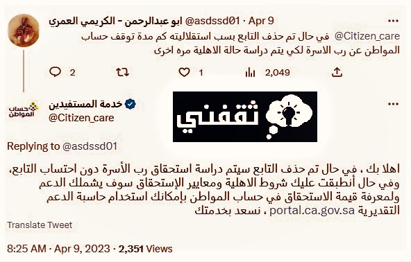 حذف تابع في حساب المواطن 2023