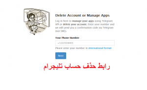 رابط حذف حساب تليجرام