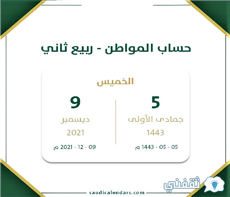 حساب المواطن الدفعه 49