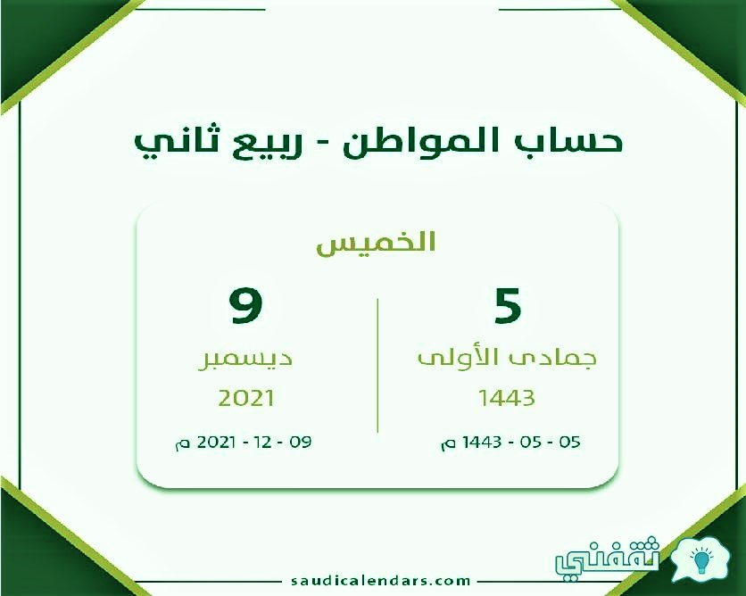 حساب المواطن دفعه 49