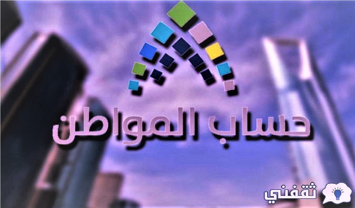 حساب المواطن صرف الدفعة 48