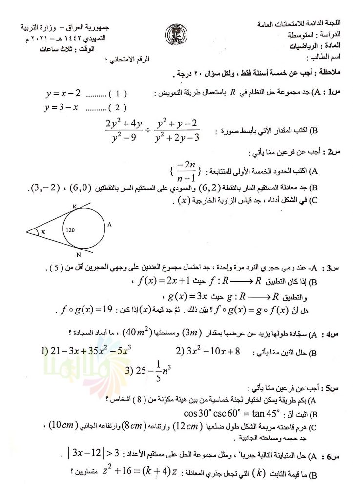 اسئلة رياضيات