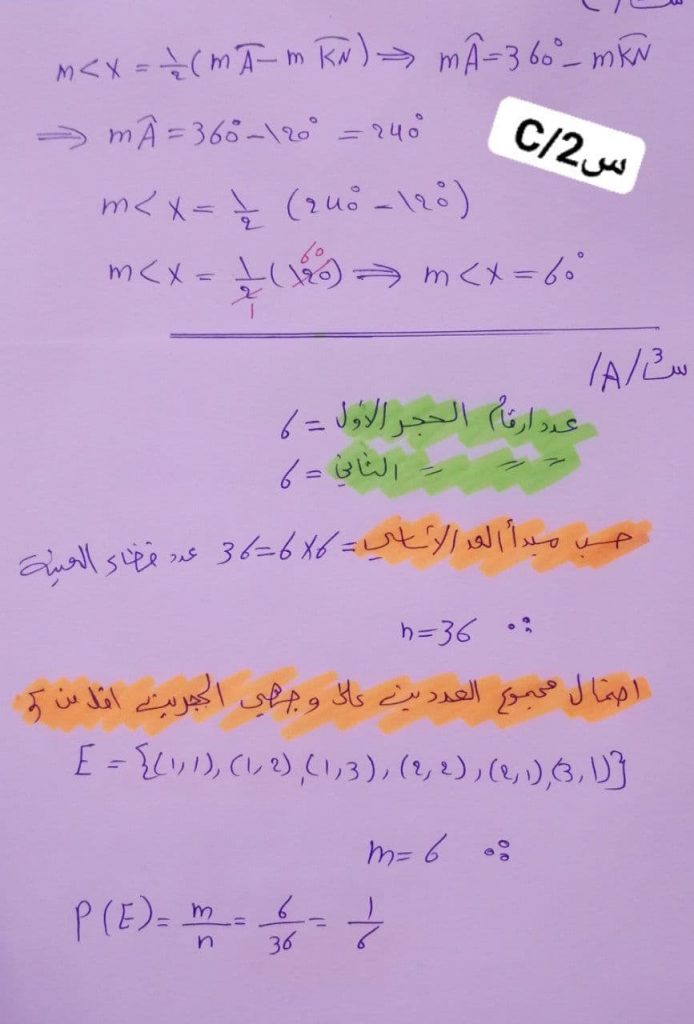 حلول رياضيات ثالث متوسط الفصل الاول