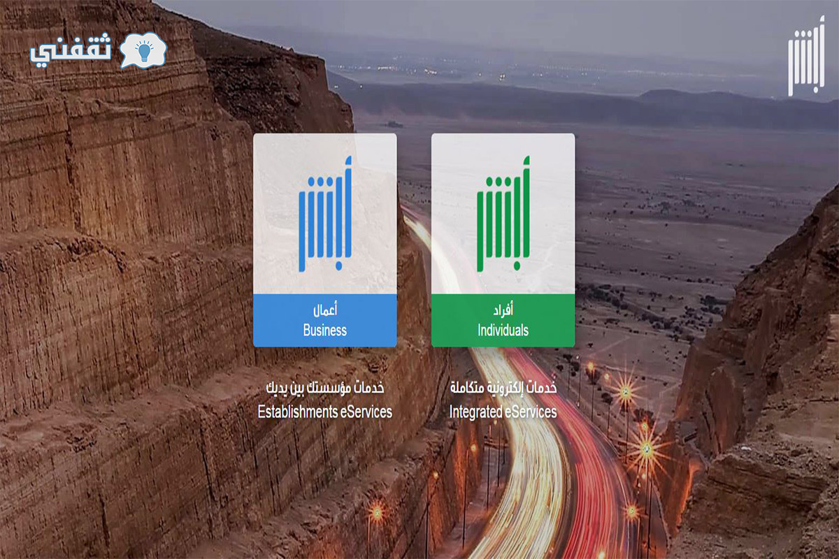 الأفراد الجديد أبشر الجوازات السعودية: