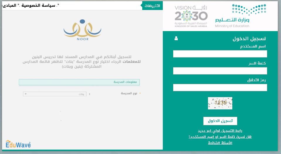 خطوات الحصول على نتائج الطلاب برقم الهوية 1443 والدخول لنظام نور دون رقم سري