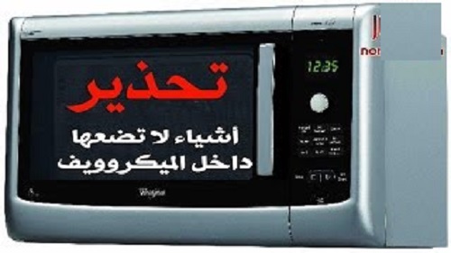 خطورة تسخين الاطعمه